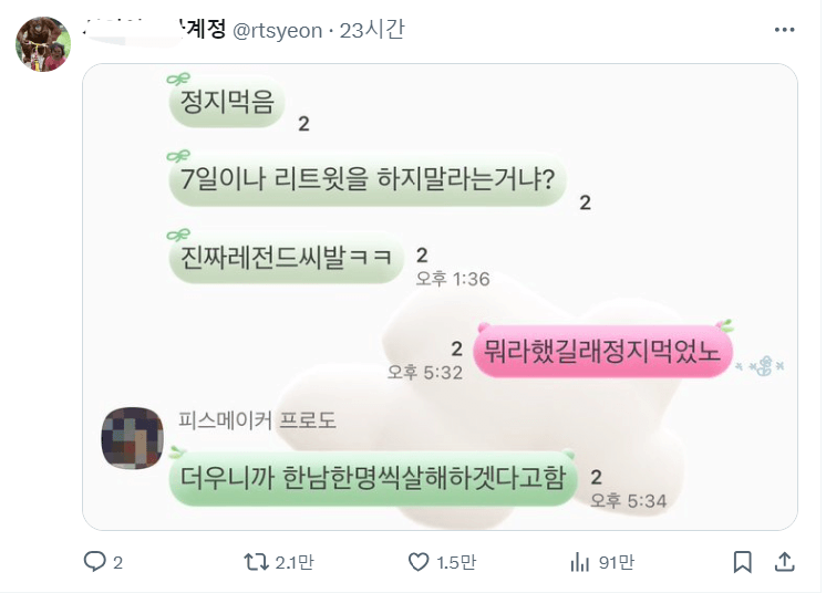 12.png 트위터 정지먹은 페미언냐