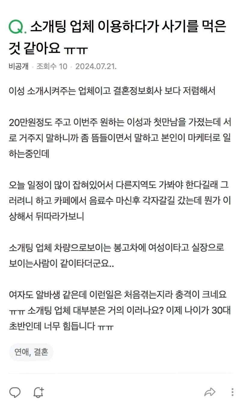 공포의 소개팅 업체....