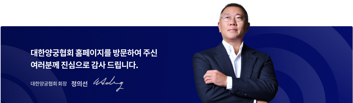 image.png 정몽규랑 비교되는 협회장