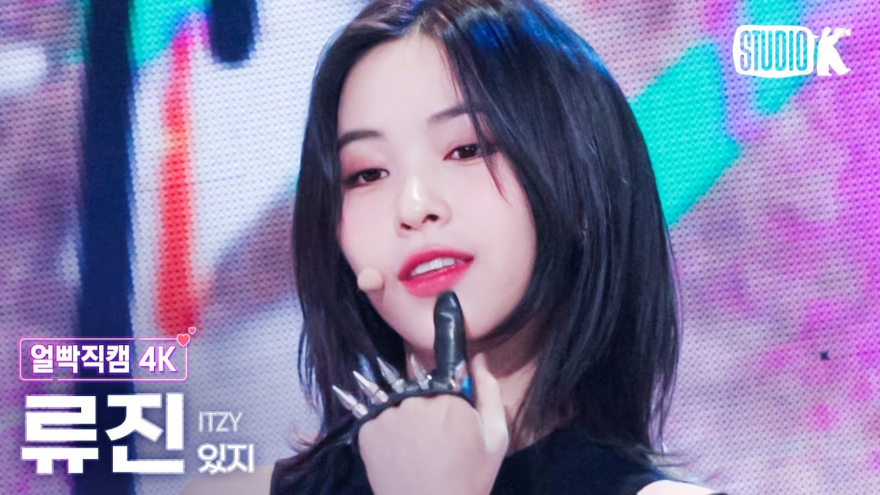 [얼빡직캠 4K] 있지 류진 'CAKE'(ITZY RYUJIN Facecam) @뮤직뱅크(Music Bank) 230818